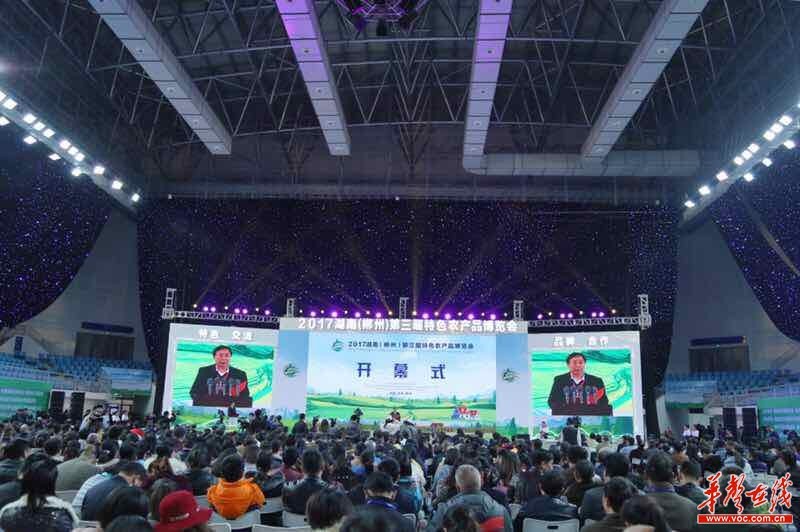 2017 Hunan (Chenzhou) 3rd Agricultural Products Expo Opens