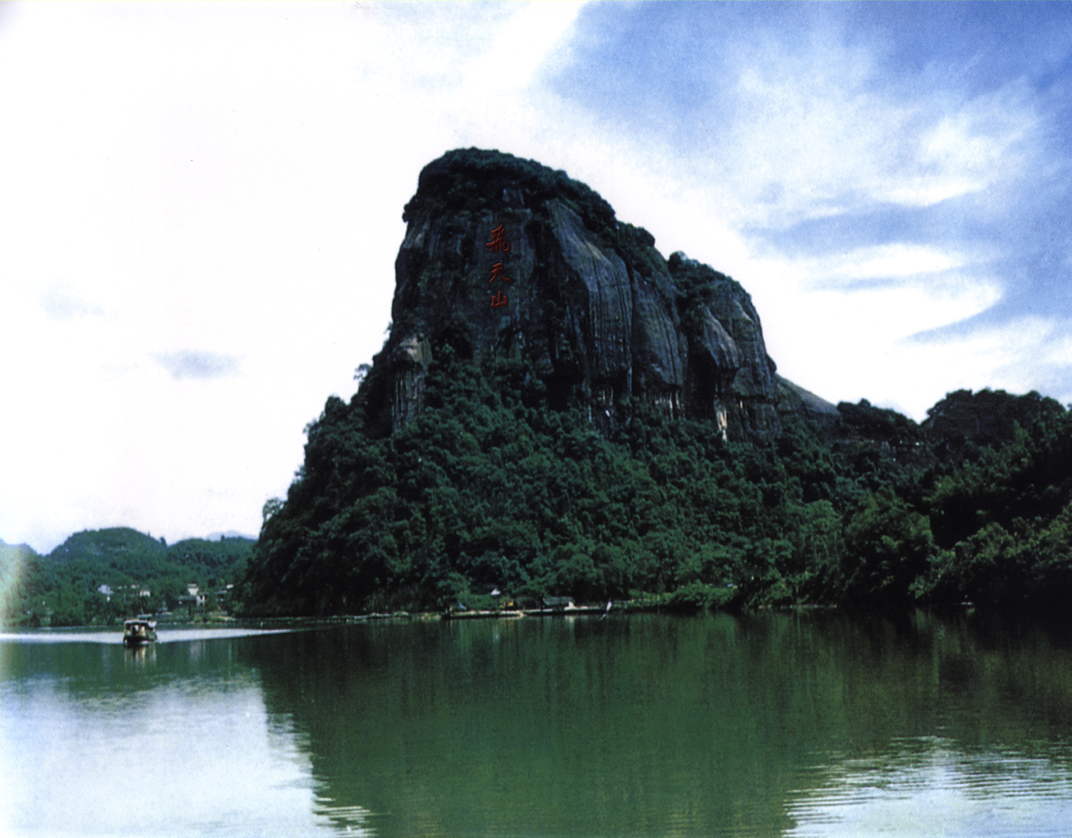 飞天山 雄狮卧江_铁鼎寨3.jpg