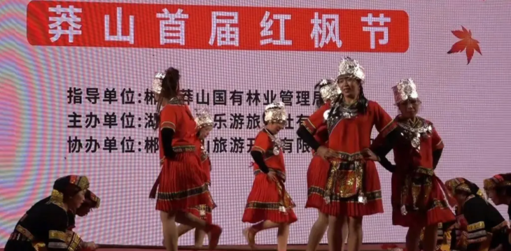 First Red Maple Festival held at Mangshan Mountain