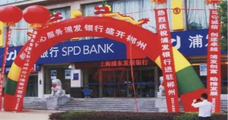 Commercial Banks Settleed in Chenzhou.jpg